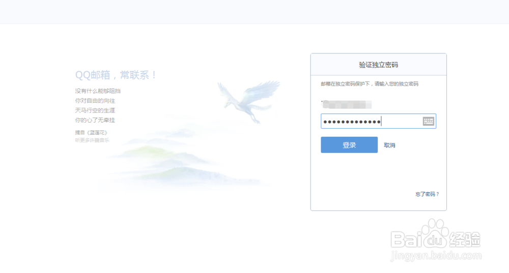 首次设置qq邮箱独立密码的方法