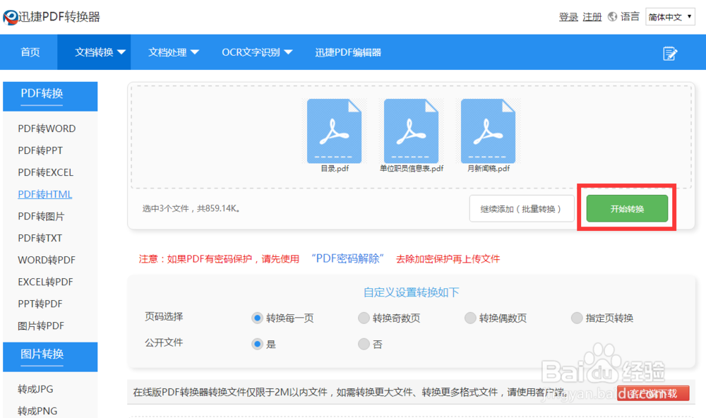 PDF怎么转换成HTML文档