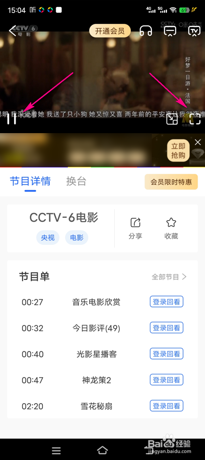 手机怎么开电视