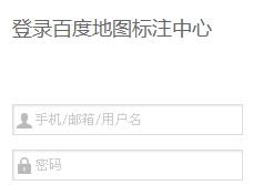 怎样在百度地图标注新的地点