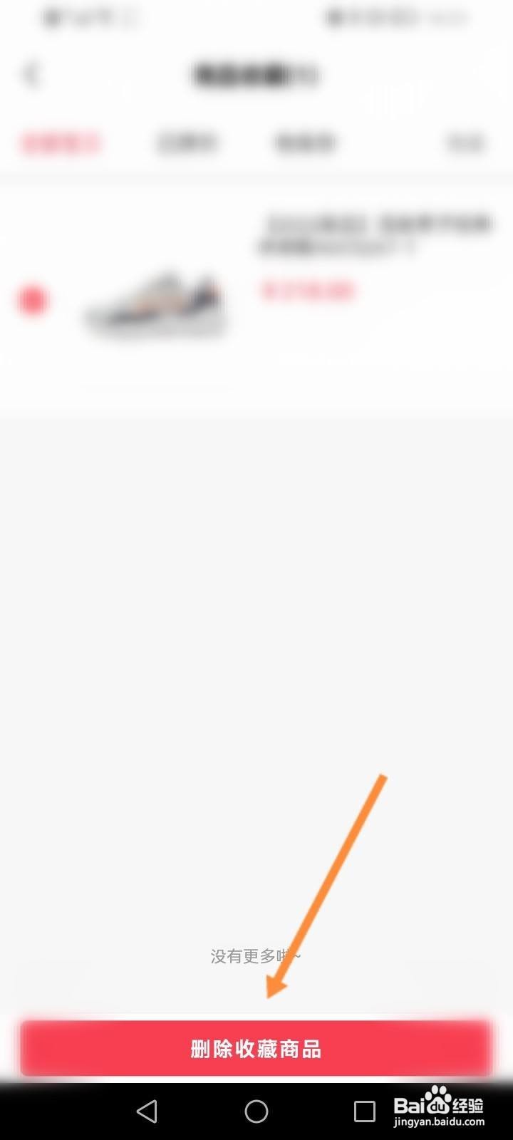 李宁软件怎么删除收藏的商品