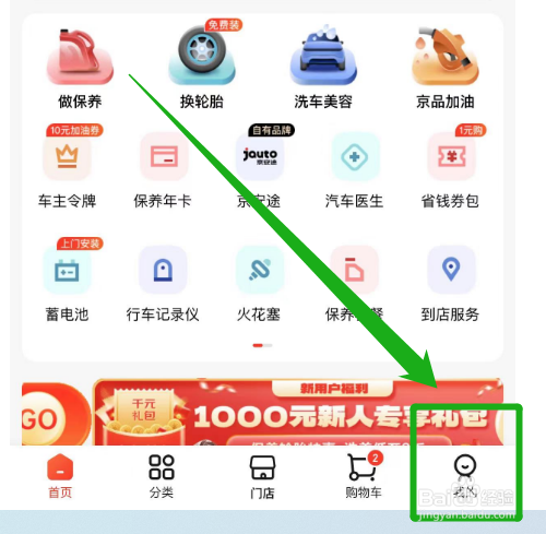 京东养车如何联系在线客服咨询订单服务问题
