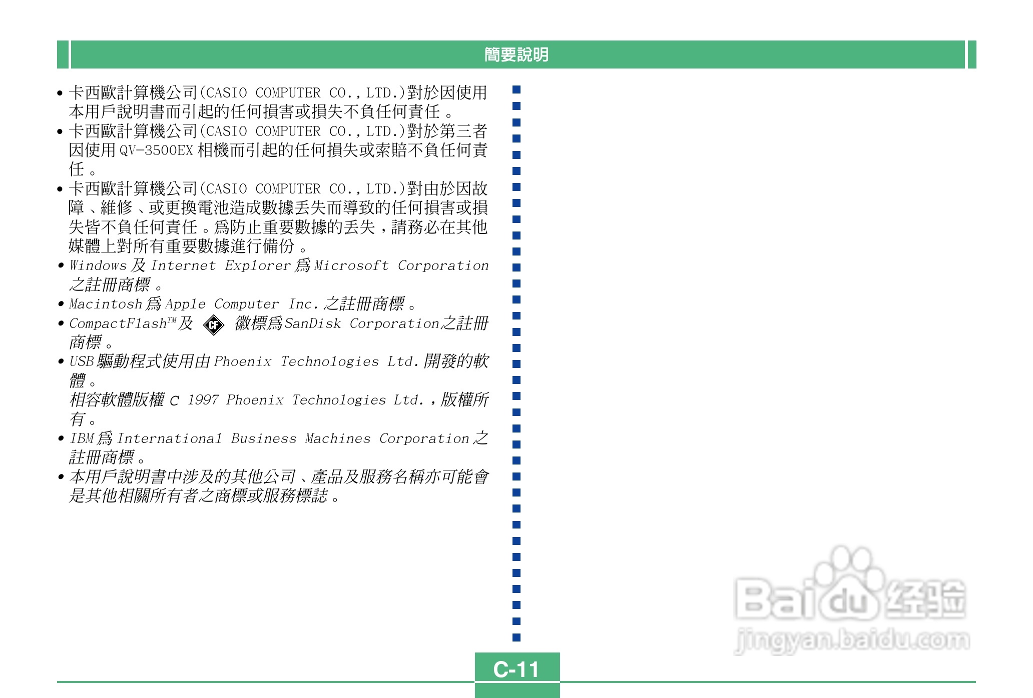 卡西欧QV-3500EX说码相机使用说明书:[2]