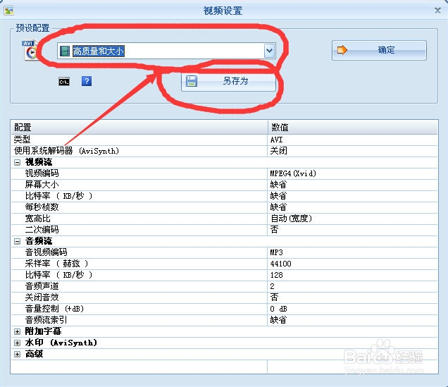 怎样使用格式工厂转换视频格式