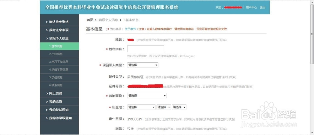 2015毕业生推免服务系统流程