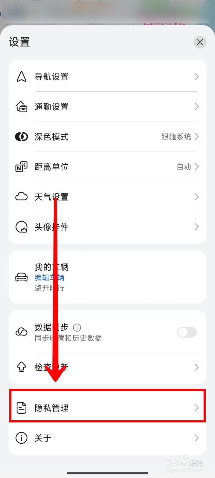 Petal地图如何关闭特别语音播报
