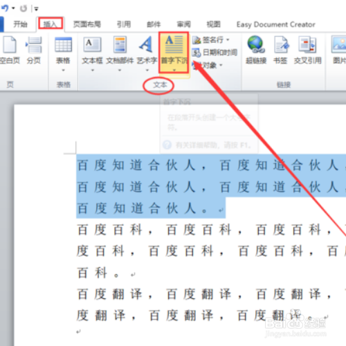 距正文0.2厘米怎么设置