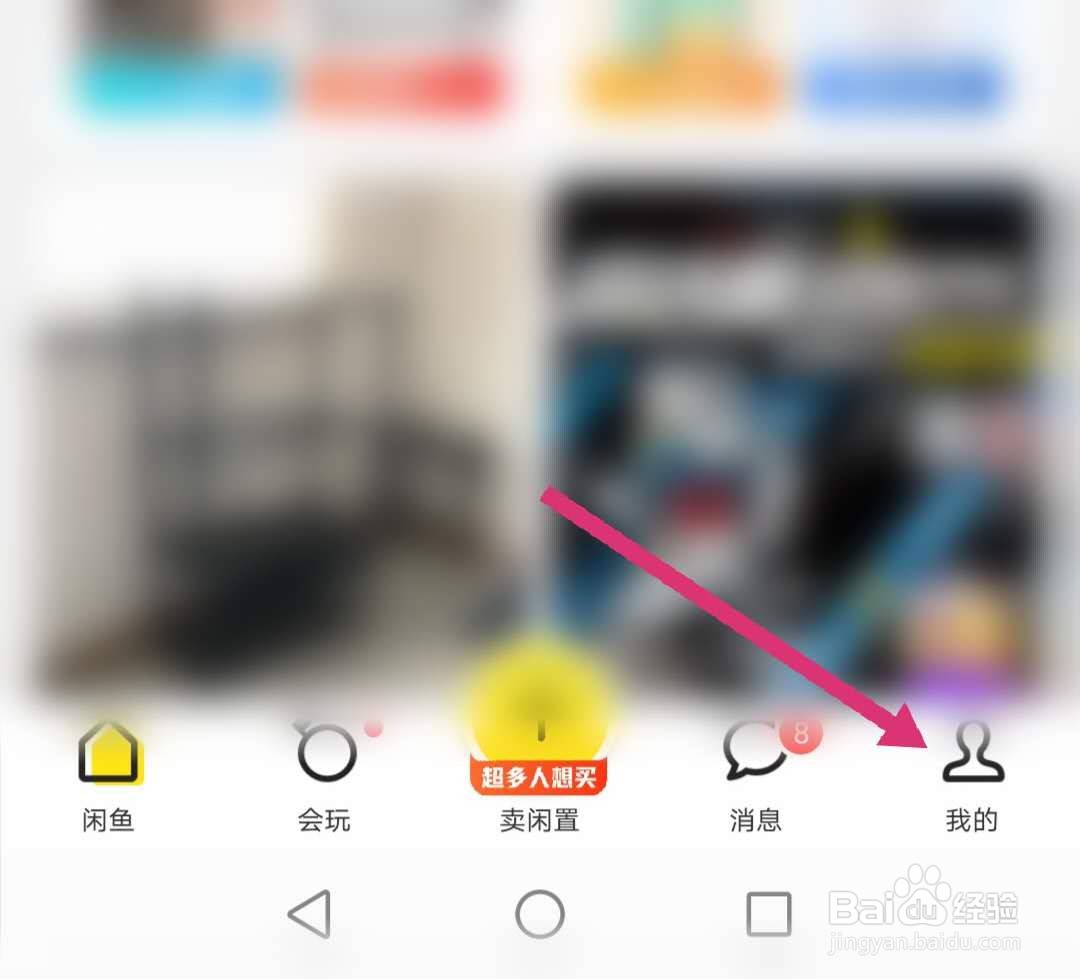 闲鱼怎么设置自动回复