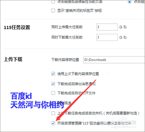 我的电脑中115图标无法删除怎么操作