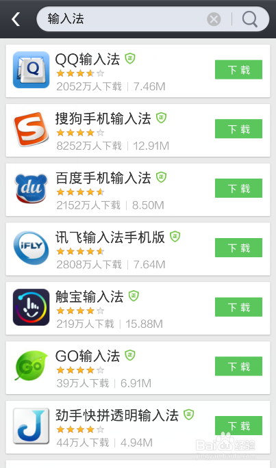 如何设置更换手机的输入法