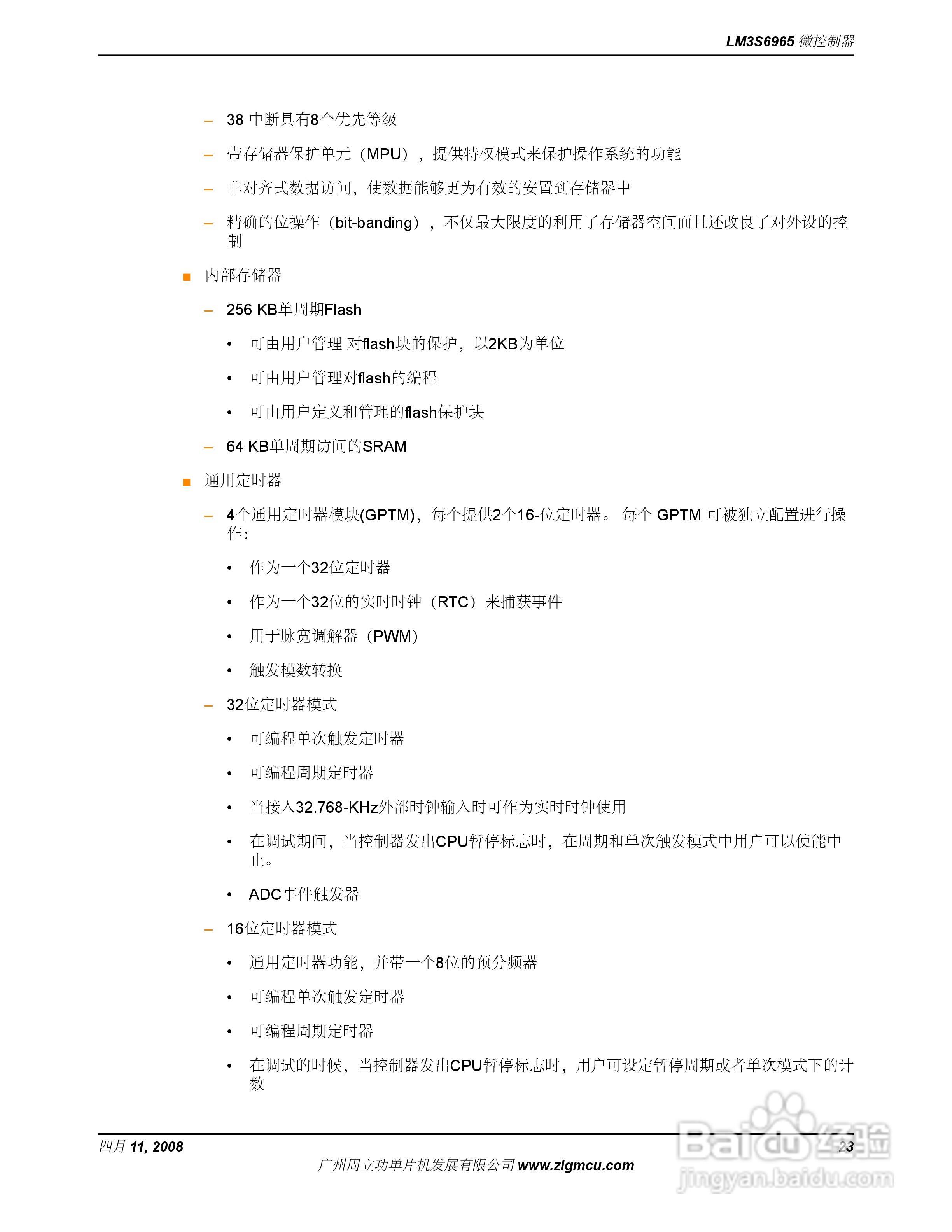 周立功LM3S6965微控制器说明书:[3]