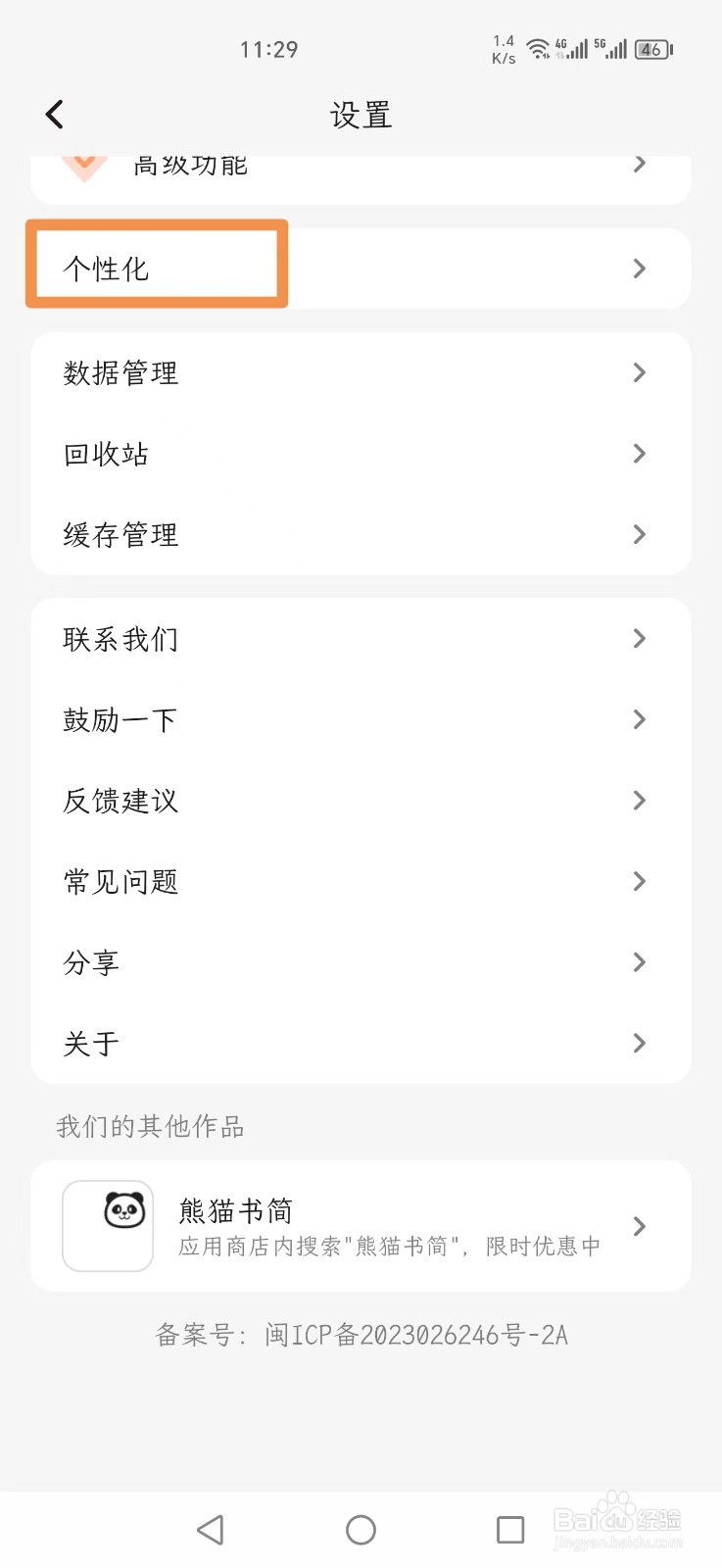 一叶日记APP如何开启Emoji天气