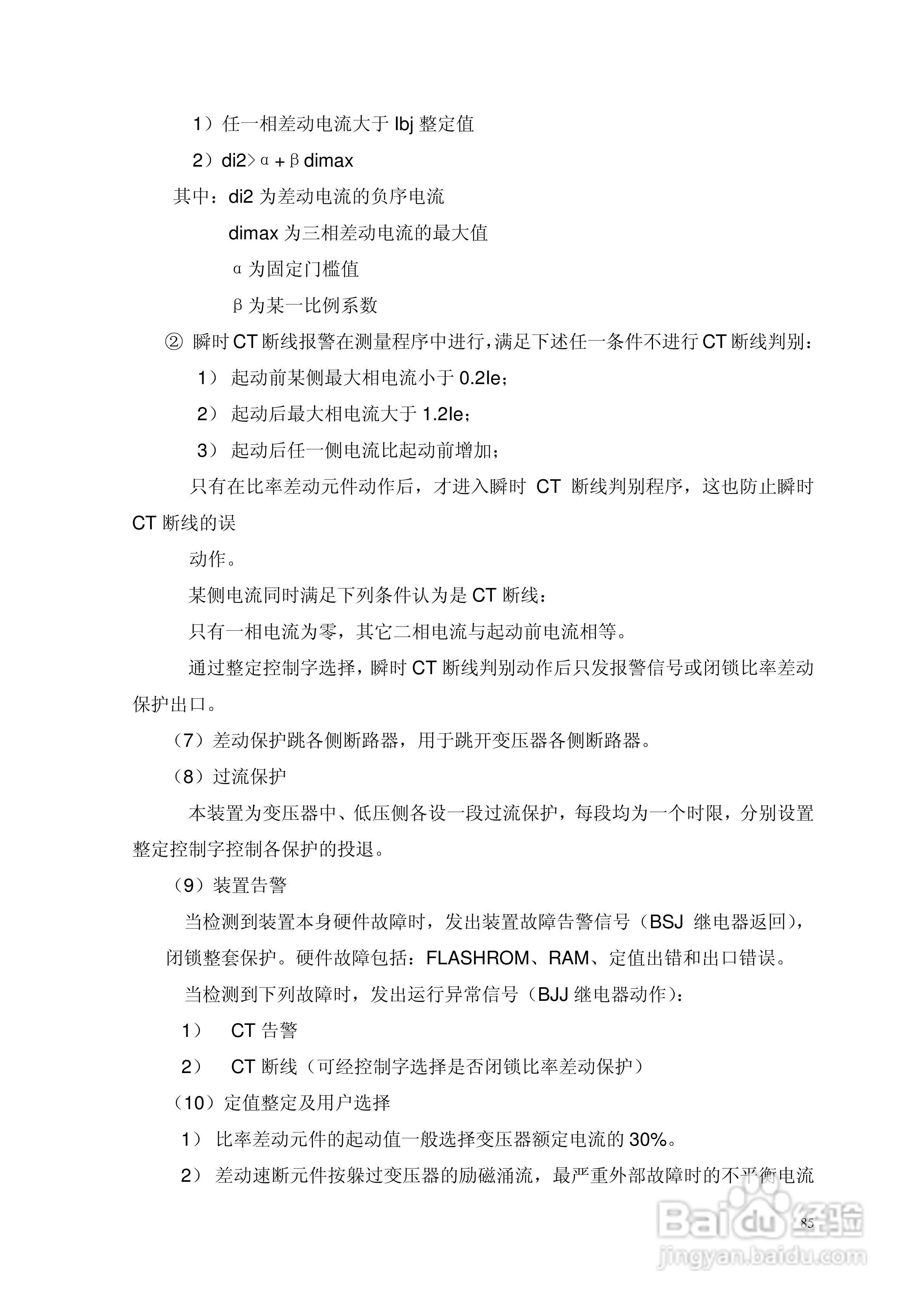 安瑞FSA-3152A备用电源自投装置技术说明书:[11]