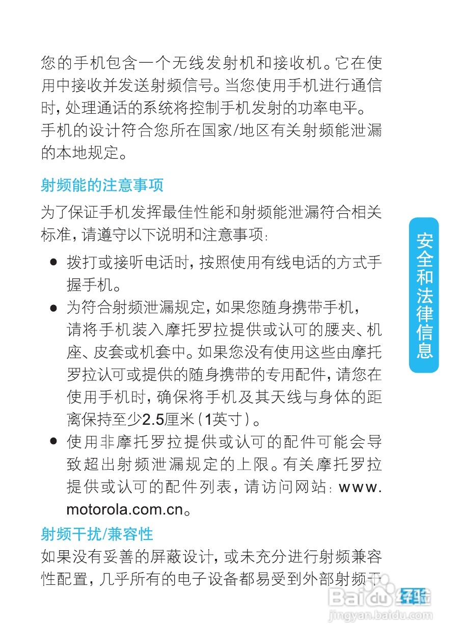 摩托罗拉XT320手机使用说明书:[8]