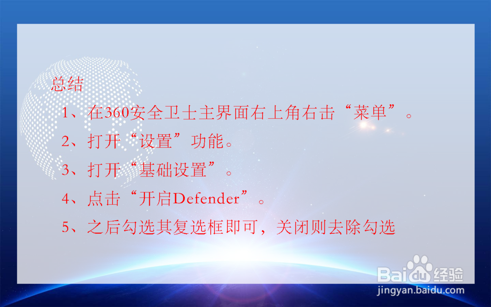 win10如何打开或关闭Windows Defender?