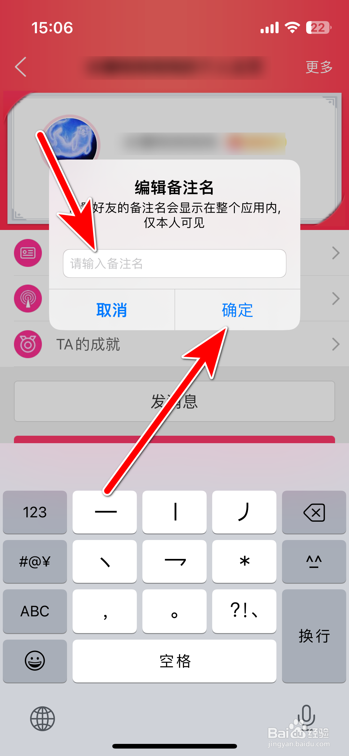 JayMe如何设置聊天对象的备注名