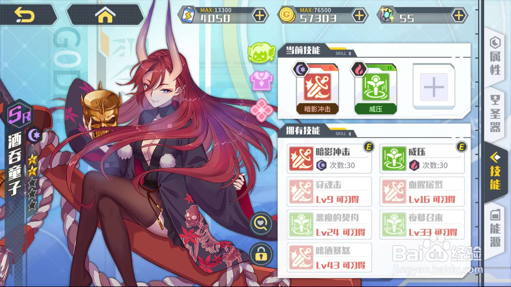 方舟指令酒吞童子