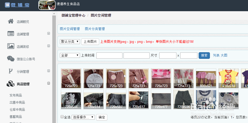 微信免费开店完全攻略：[1]个人号接入店铺
