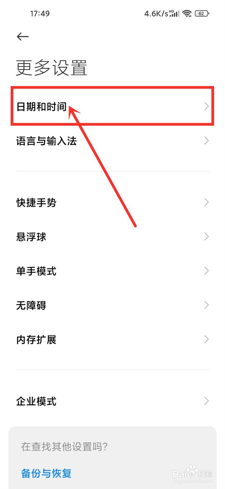 如何校准北京时间