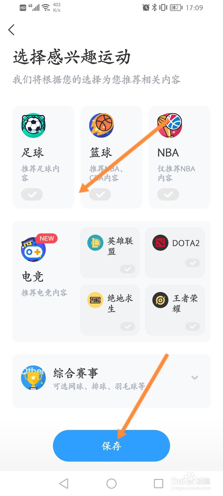 直播吧怎么设置感兴趣的运动