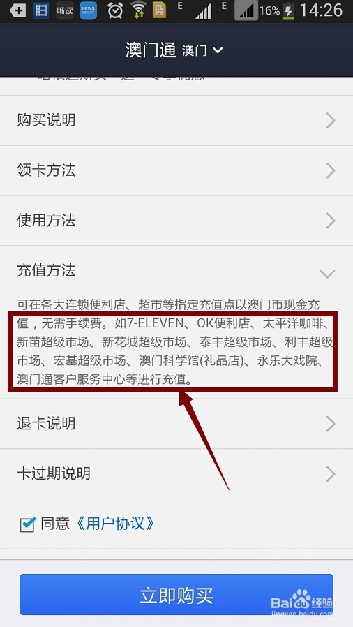 支付宝钱包怎样购买海外公交卡