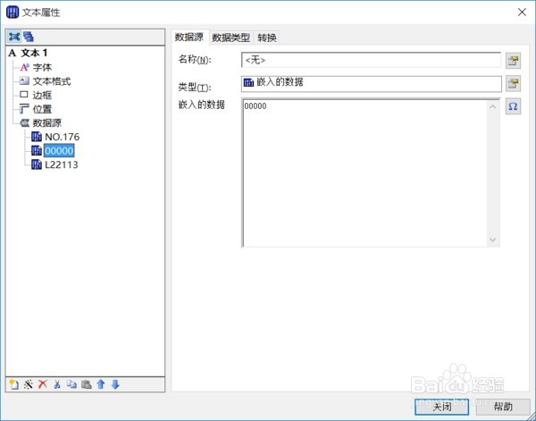 Bartender 设置自增量
