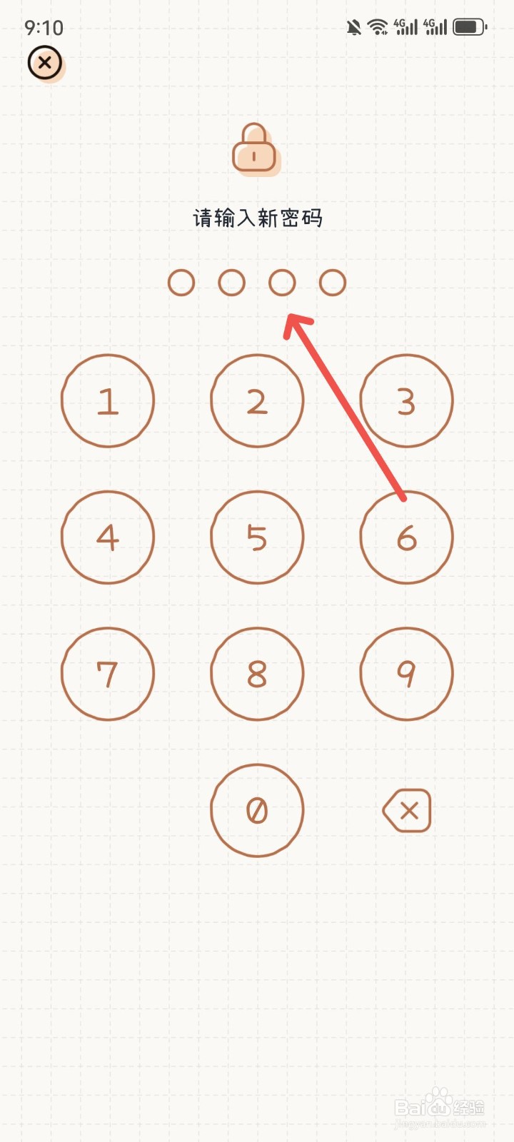 微手帐怎么设置密码锁