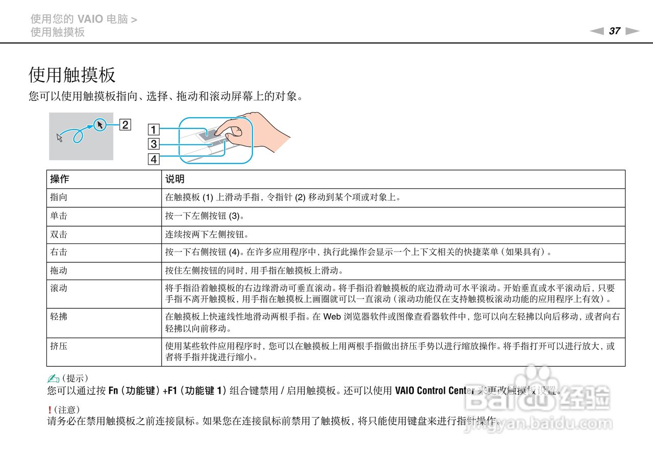索尼VPCSA系列笔记本电脑使用说明书:[4]