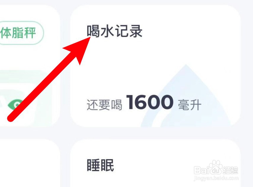 薄荷健康app怎么记录喝水量
