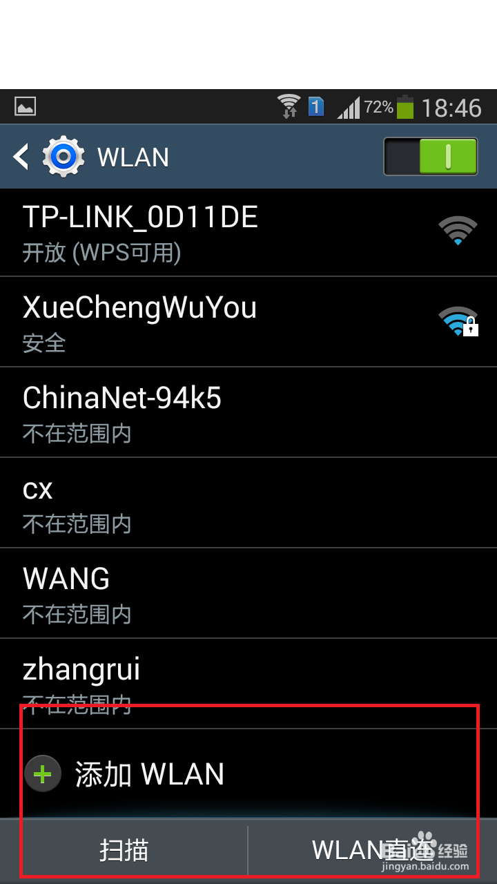 保护自己家的wifi,让蹭网者远离你的无线WIfi