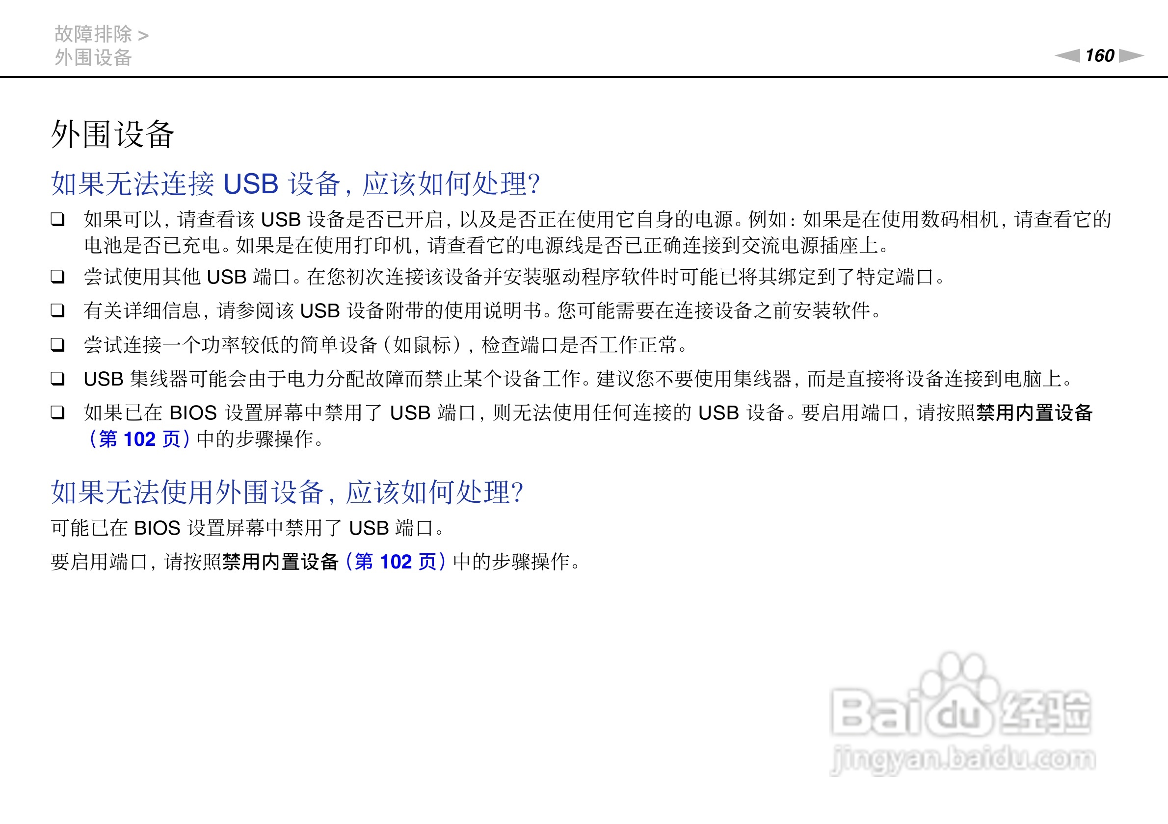 索尼VPCSA系列笔记本电脑使用说明书:[16]