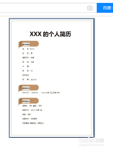大学生应聘简历内容怎么写,简历要注意哪些方面