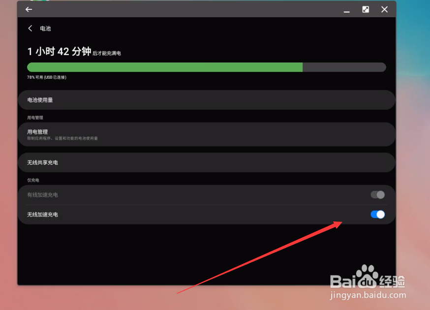 三星S10+无线快充怎么开启