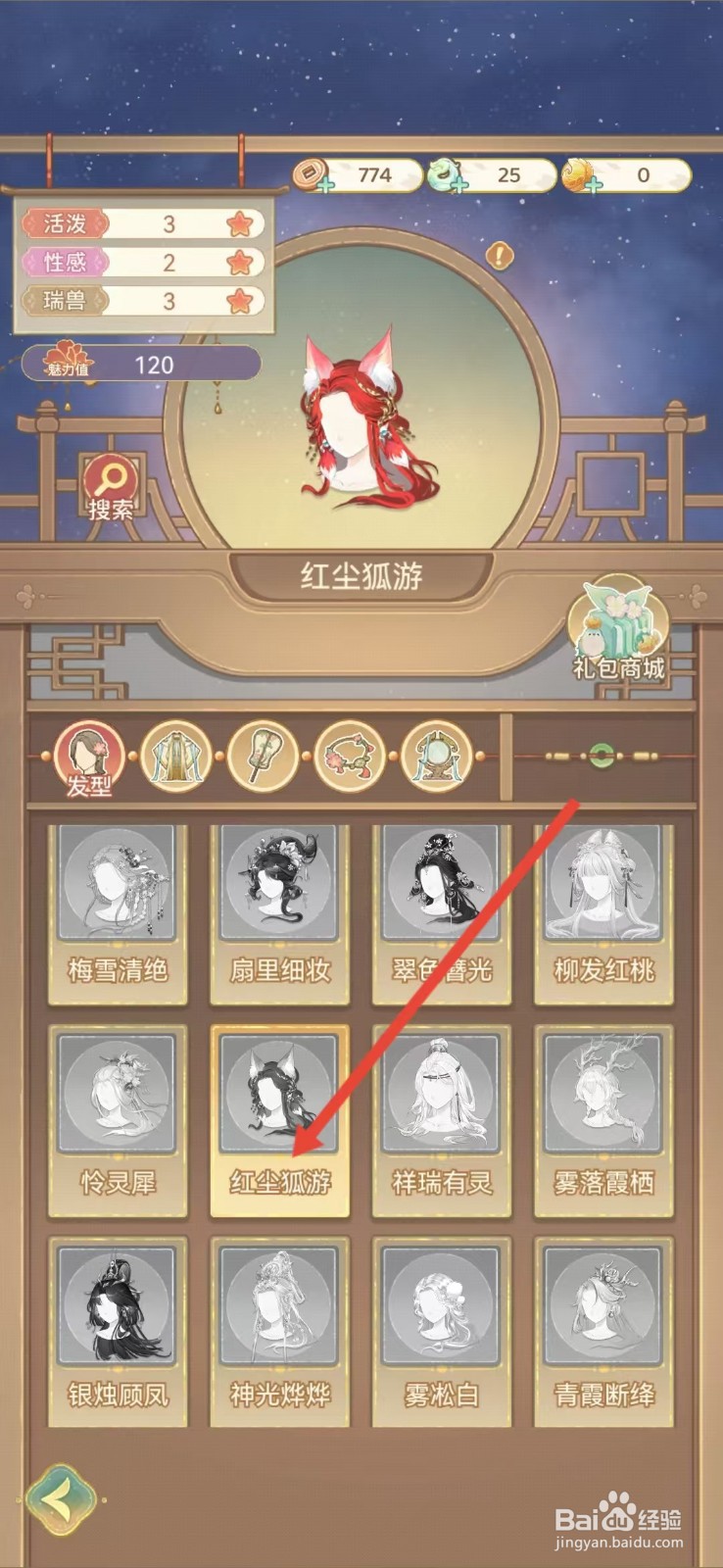 凤凰心计怎么查看红尘狐游的【活泼】