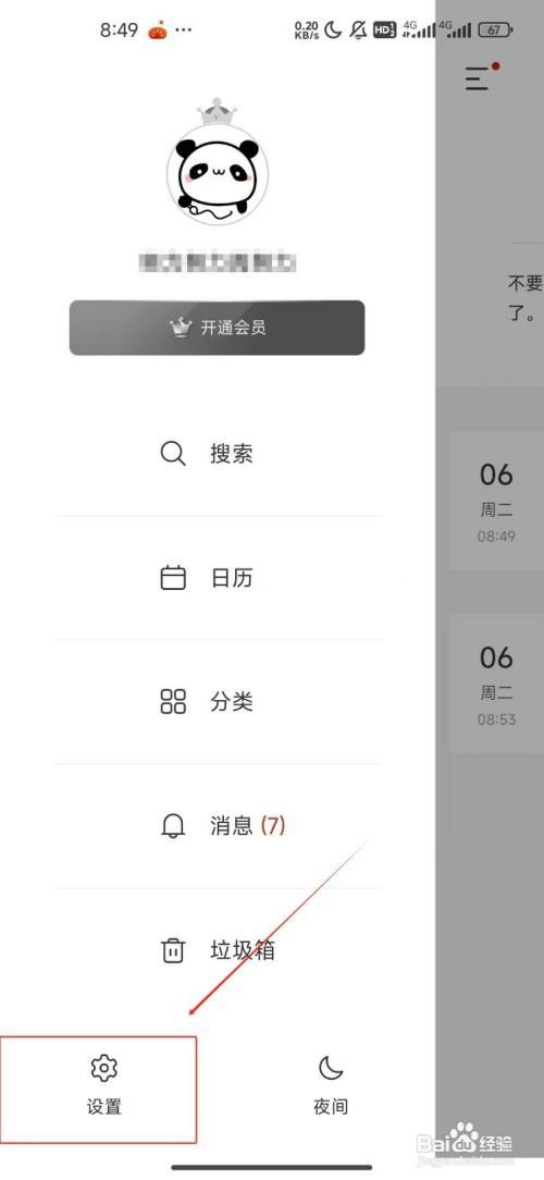 墨记日记隐私密码功能如何开启