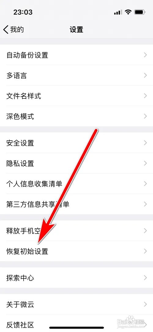 腾讯微云初始设置如何恢复