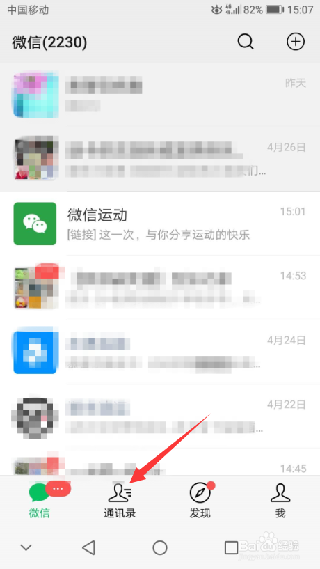 微信乘车码怎样使用