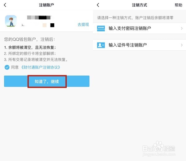 iphone14QQ钱包怎么注销