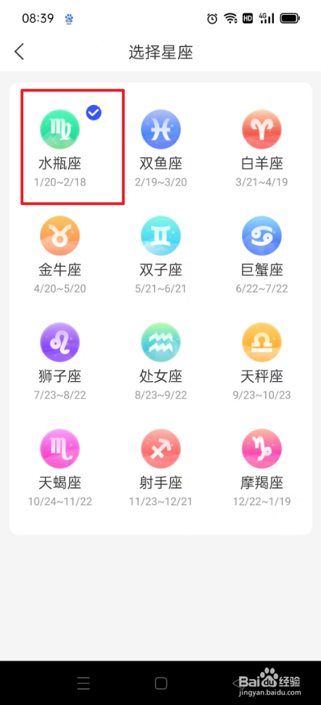元气记账本如何设置星座
