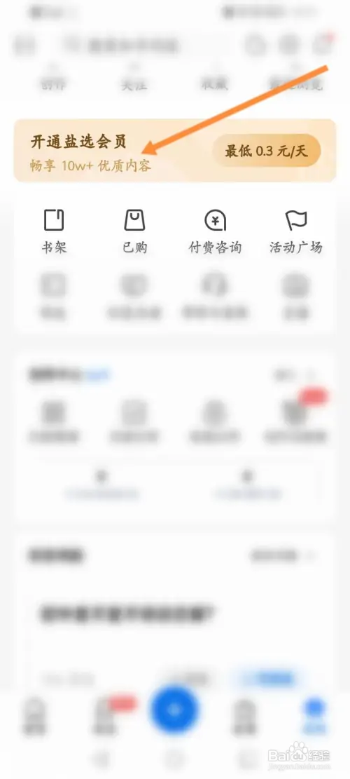 知乎软件怎样开通会员