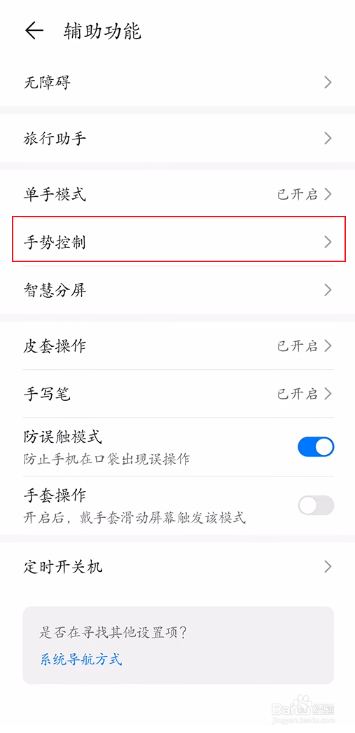 #好久不见#华为手机怎么设置拿起手机亮屏