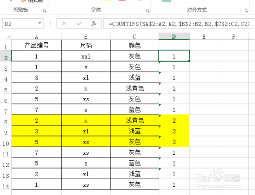 Excel多条件查重、两表间不同项查找