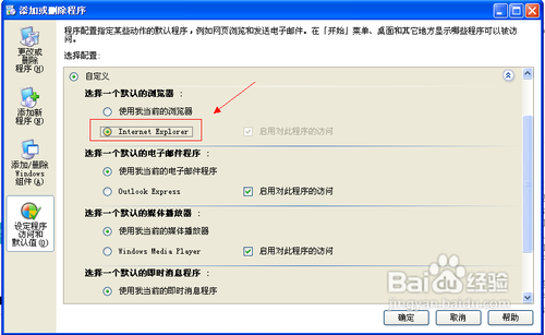 怎样设置IE浏览器为默认浏览器