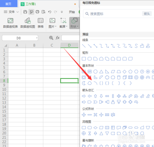 WPS表格中如何将形状转为虚线框
