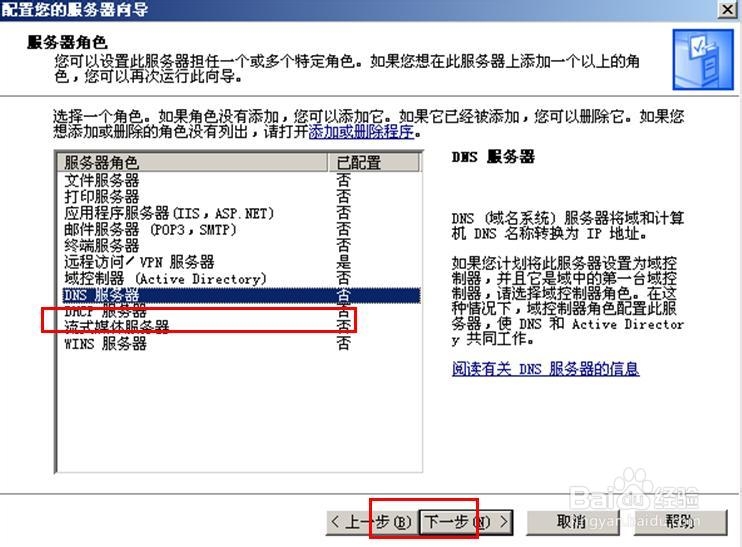 怎么配置安装DNS
