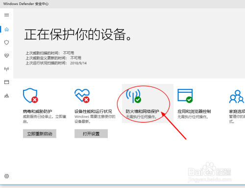 如何关闭Windows Defender 防火墙