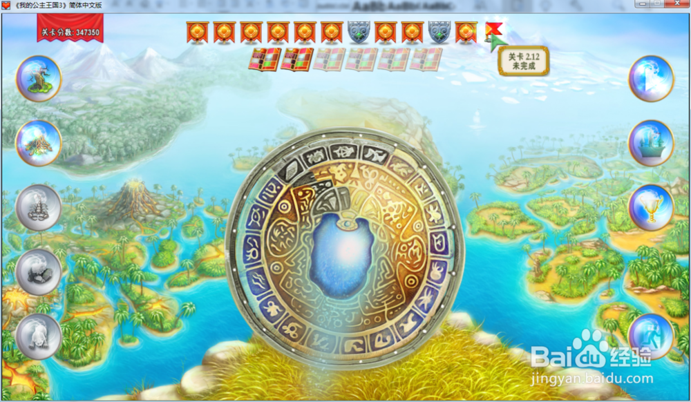 我的公主王国3—第二章2.12关攻略