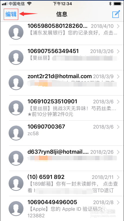 Iphone手机怎样批量删除短信息