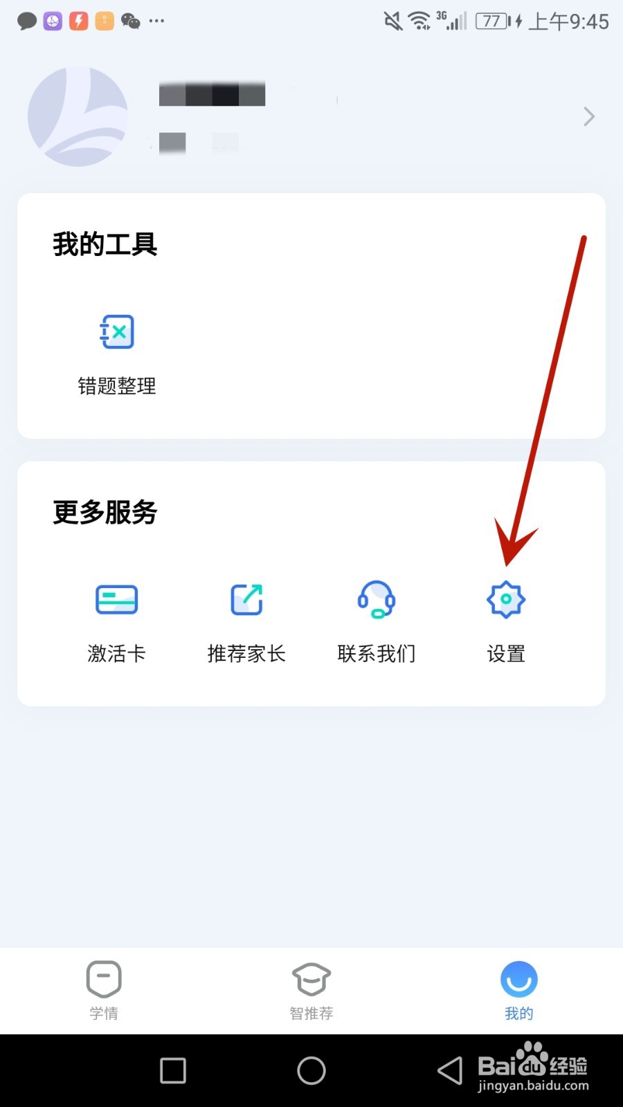 怎么检查七天学伴版本是否更新