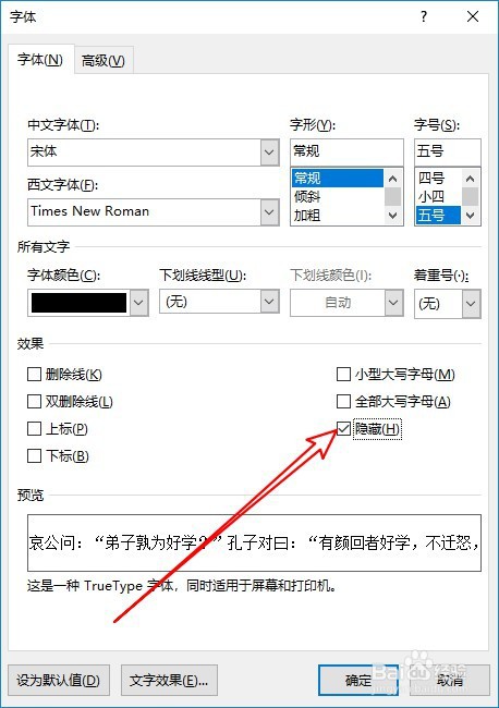 word2019隐藏文档中的文字怎么设置